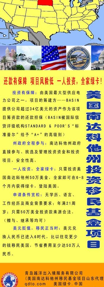 美国移民易拉宝图片