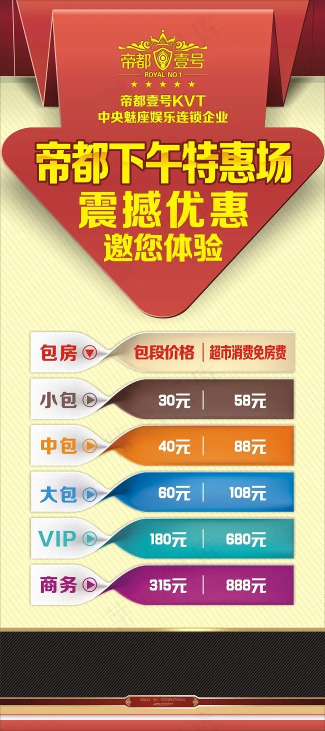 KTV展架海报cdr矢量模版下载
