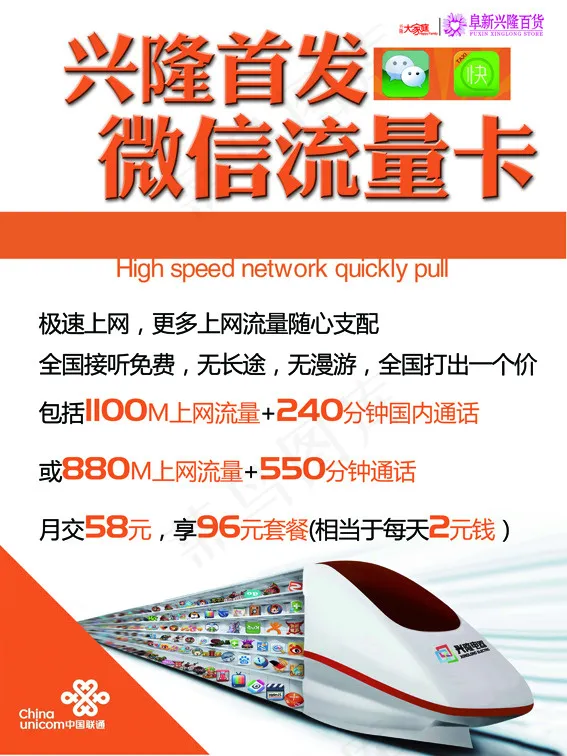 微信流量卡psd模版下载