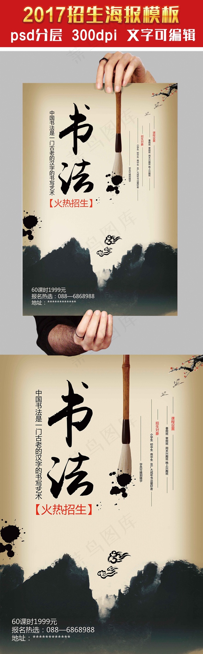 创意春季招生宣传海报设计模板