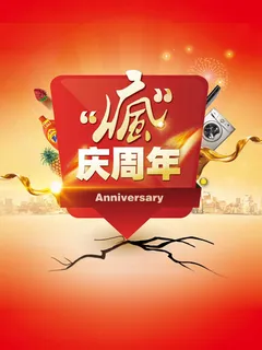 商场周年庆海报易拉宝psd模板