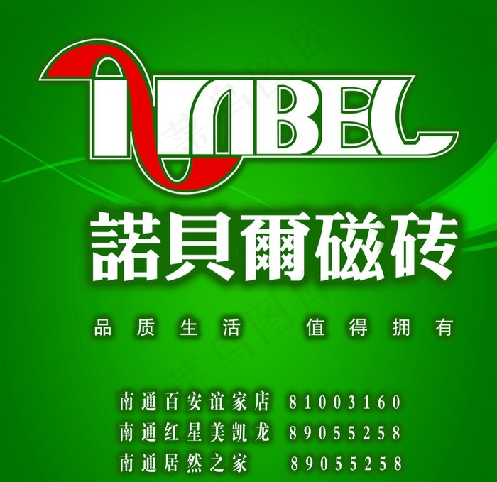诺贝尔瓷砖psd模版下载