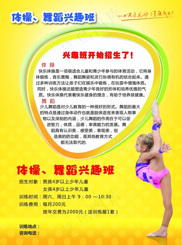 体操宣传单页psd模版下载