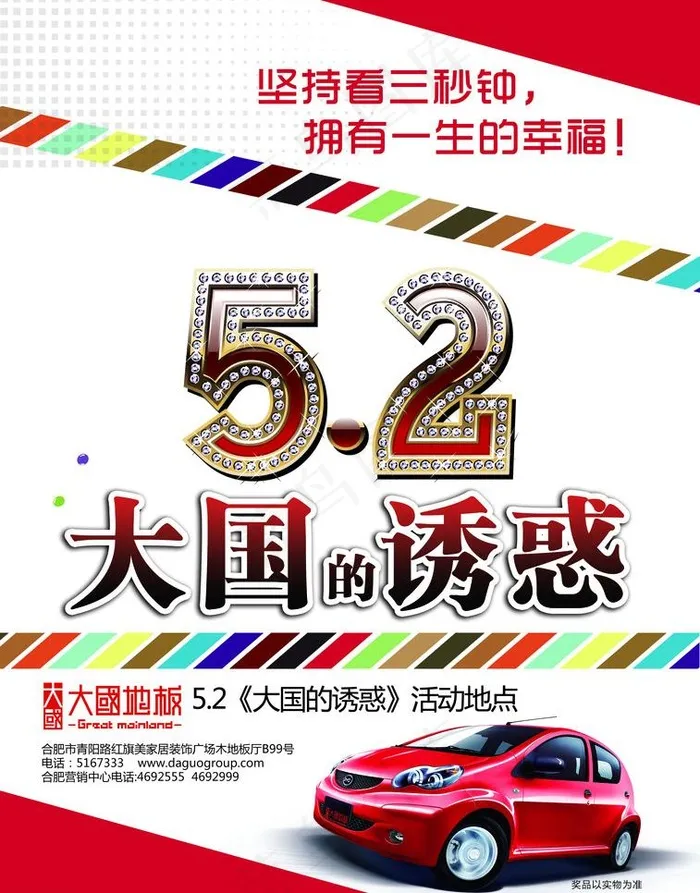 大国地板 大国的诱惑图片psd模版下载