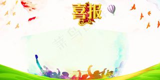 2017高考毕业季喜报展板