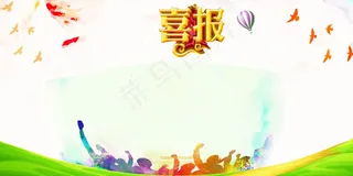 2017高考毕业季喜报展板