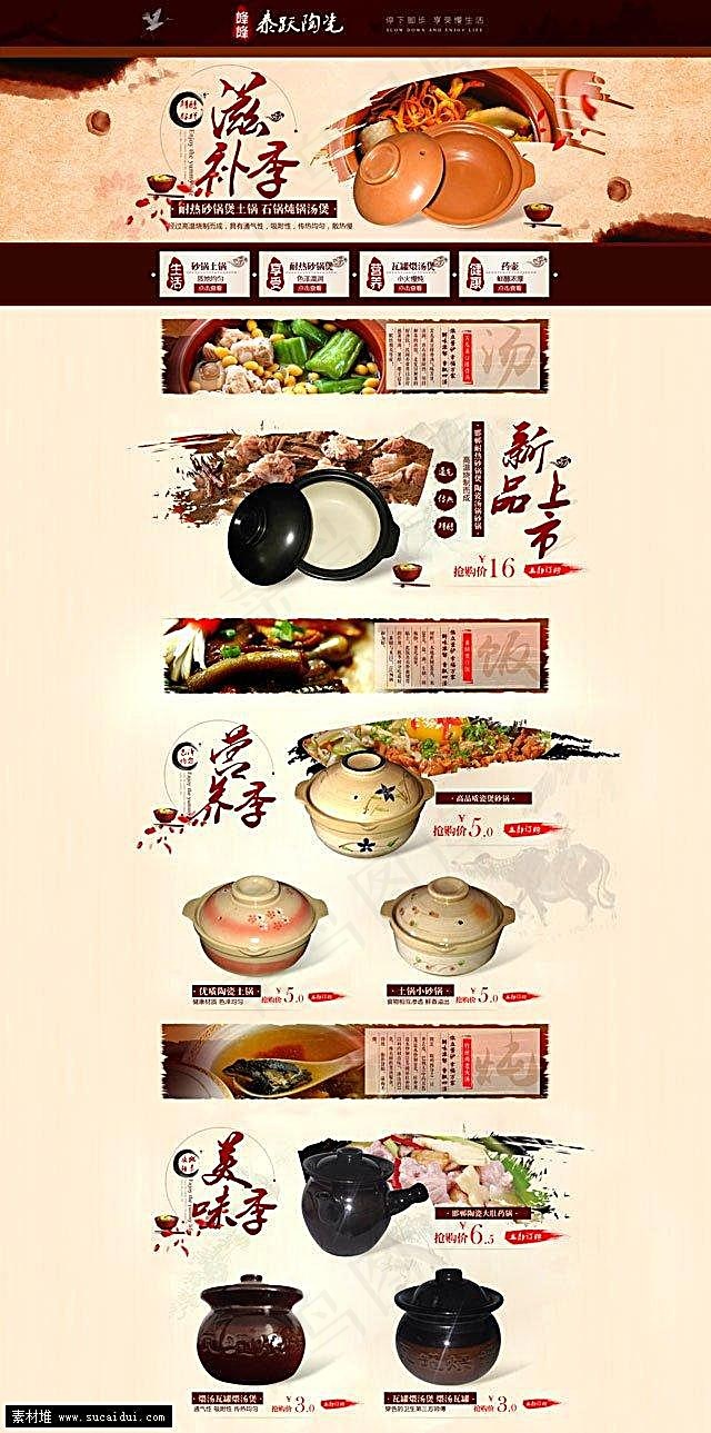 淘宝中国风陶瓷砂锅店铺模板psd模版下载