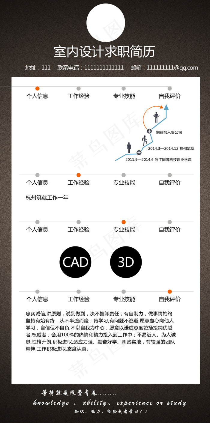 室内设计求职简历摸版设计(2480X5000(DPI:300))psd模版下载