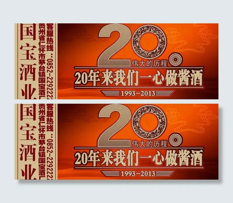 白酒 高速广告牌图片(5512X2362(DPI:20))psd模版下载