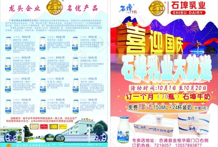 石埠牛奶喜迎国庆图片cdr矢量模版下载