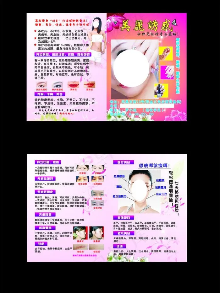 美容宣传单图片cdr矢量模版下载
