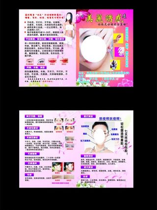美容宣传单图片