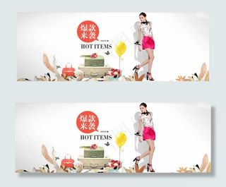 淘宝女装全屏海报
