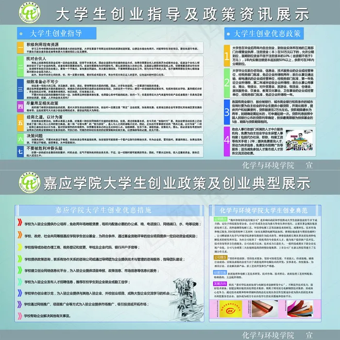 简约大学生创业展板(6803X3402(DPI:72))psd模版下载