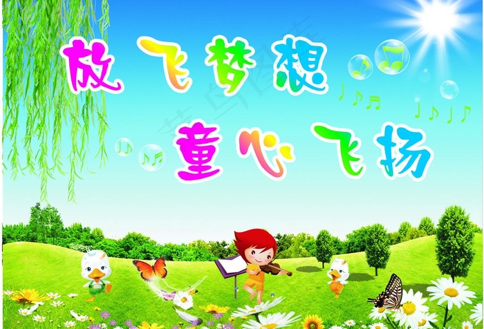 快乐六一 放飞梦想图片cdr矢量模版下载