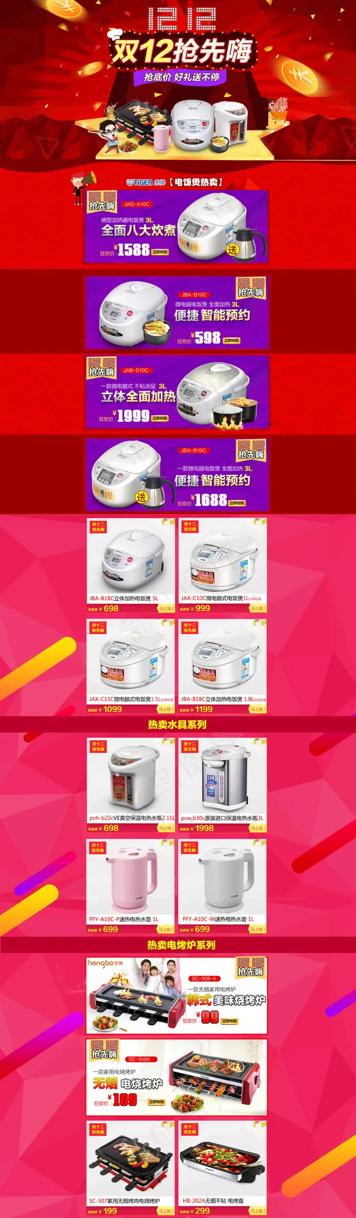 红色调 双十二首页 产品(1920X6568(DPI:200))psd模版下载