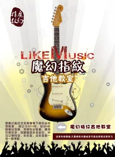 吉他培训教室