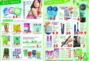 化妆品宣传单图片