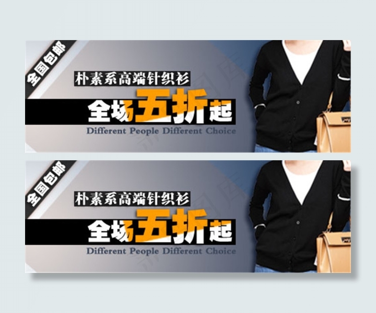 服装行业行业淘宝活动促销海报PSDpsd模版下载