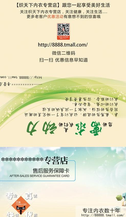 淘宝售后服务卡图片(2197X3614(DPI:300))psd模版下载