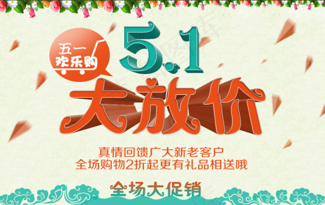 51海报psd模版下载