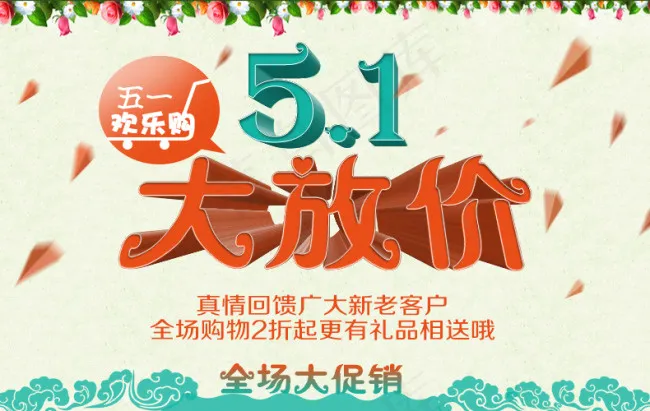51海报psd模版下载