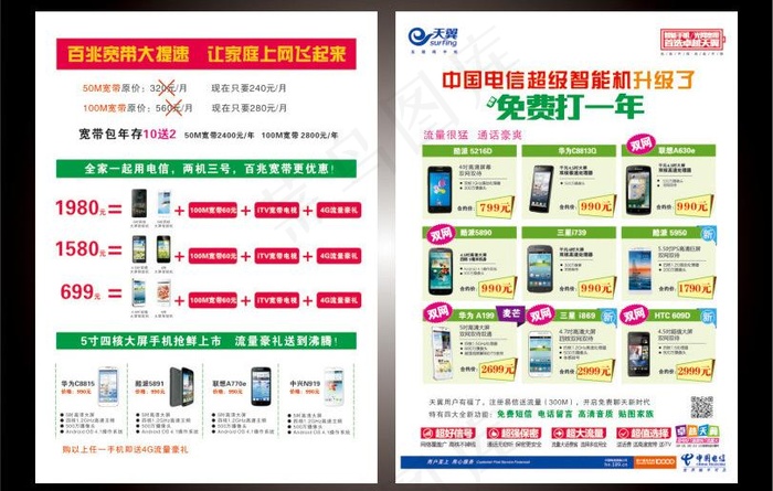 超级智能手机升级图片cdr矢量模版下载