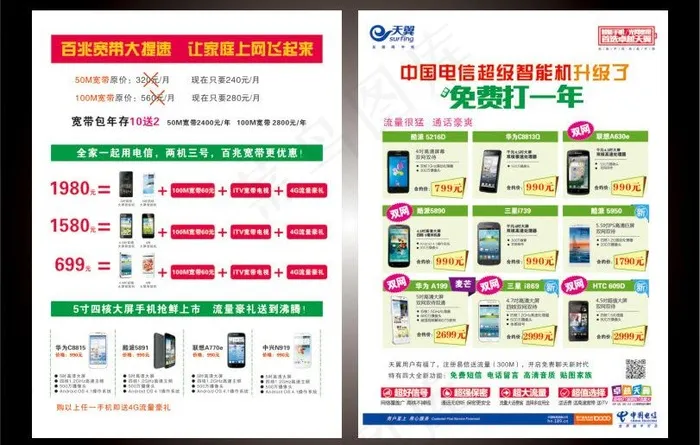 超级智能手机升级图片cdr矢量模版下载
