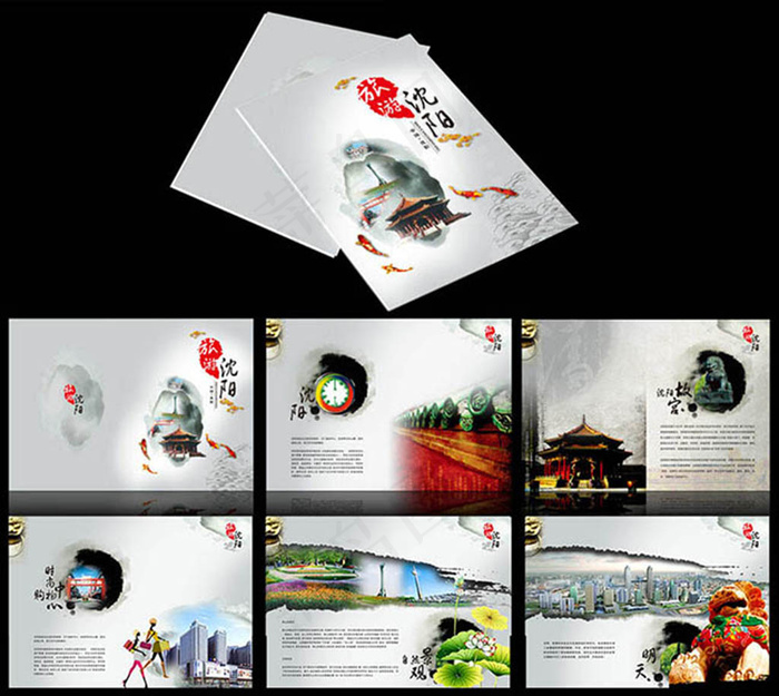 沈阳旅游画册模板