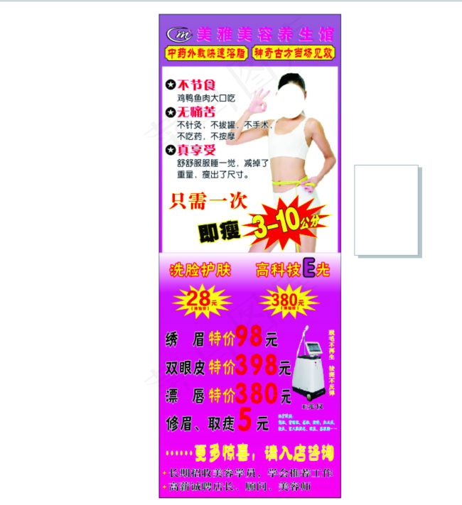 美容X展架cdr矢量模版下载