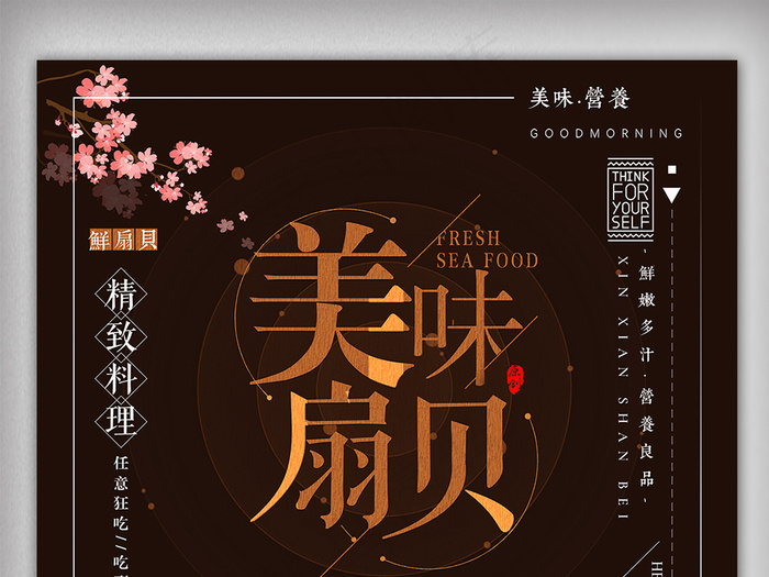 扇贝海鲜促销海报