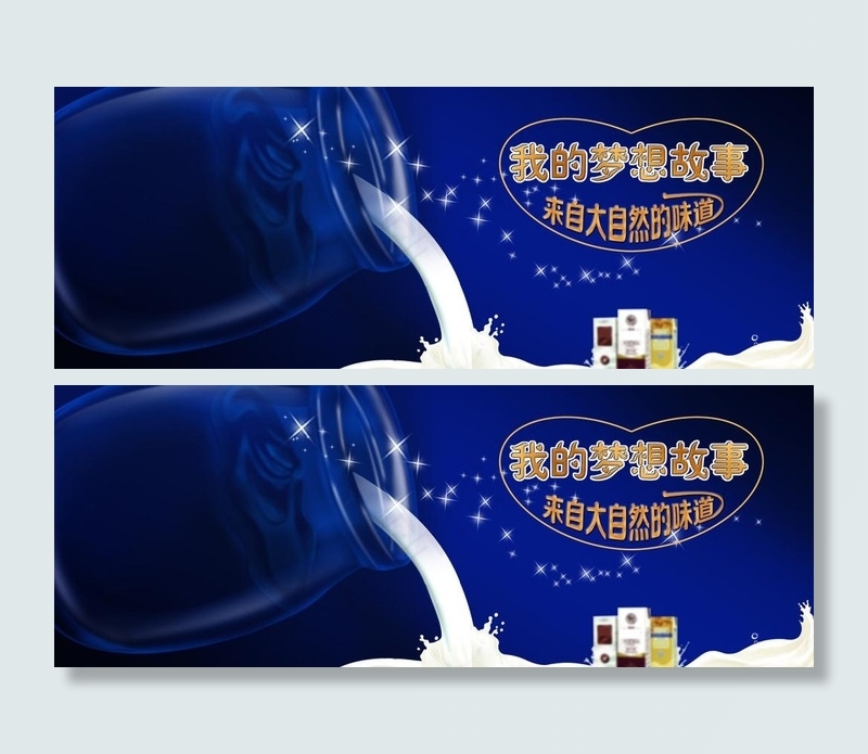 倒出来的牛奶图片