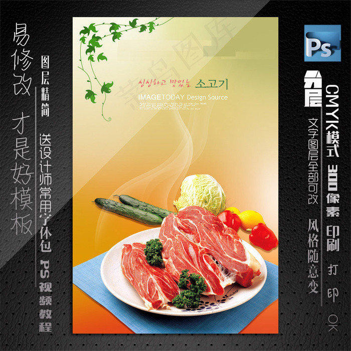 美食海报psd模版下载