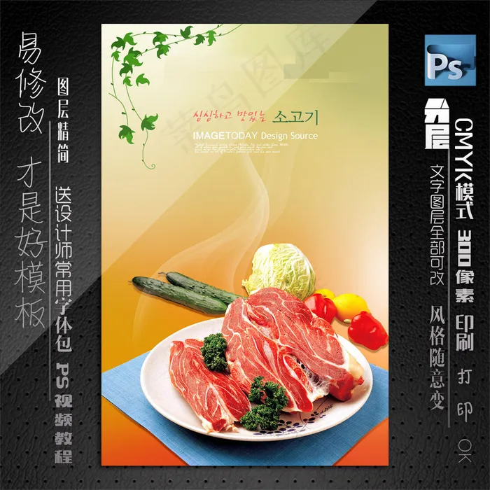 美食海报psd模版下载
