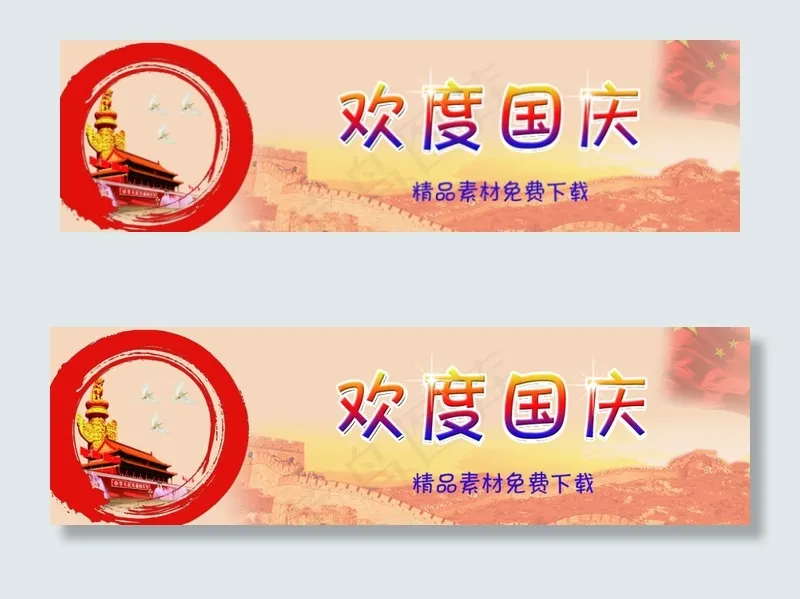 欢度国庆psd模版下载