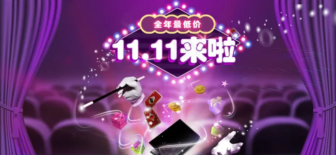 淘宝天猫2015双11全球狂欢节促...