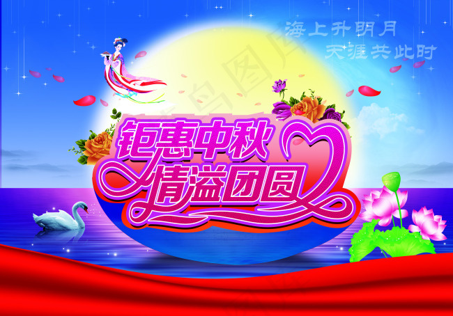 钜惠中秋促销海报设计PSD素材