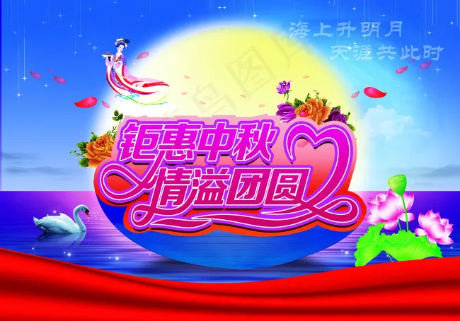 钜惠中秋促销海报设计PSD素材