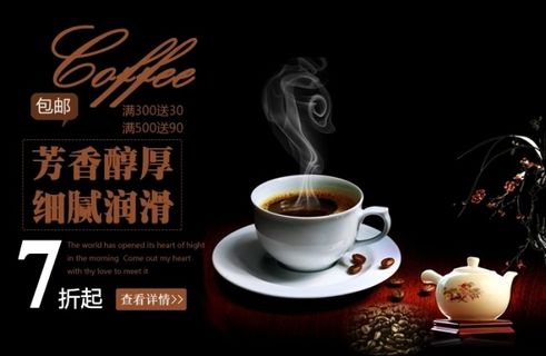 淘宝芳香醇厚浓茶促销