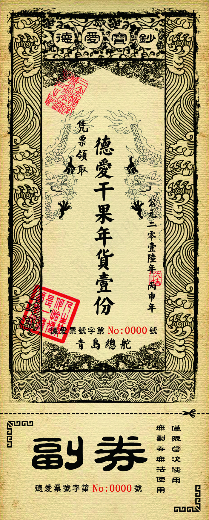 银票样式卡券psd模版下载