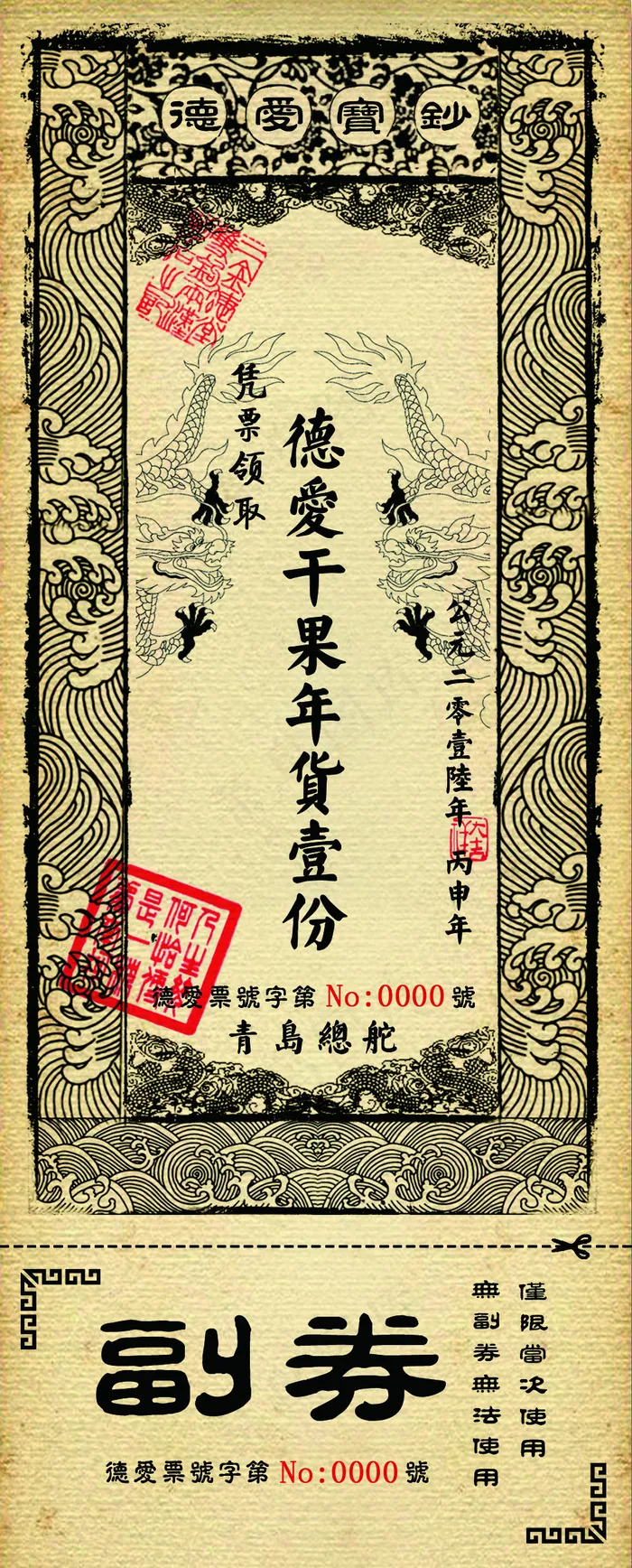 银票样式卡券psd模版下载