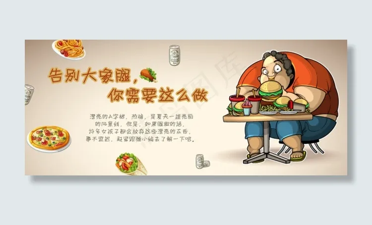 告别大象腿psd模版下载