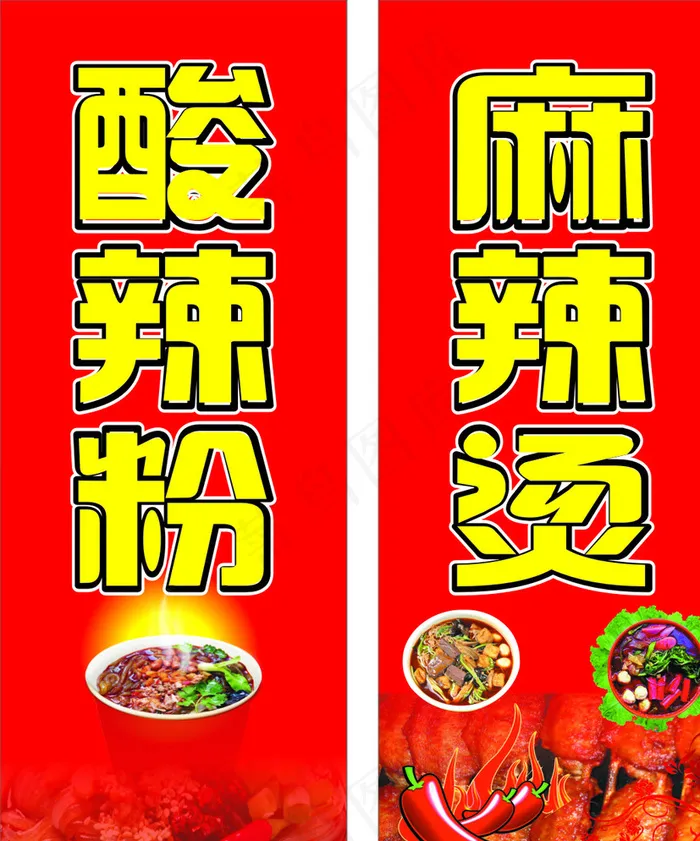 麻辣烫灯箱图片cdr矢量模版下载