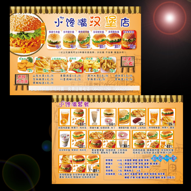 汉堡美食金色背景宣传单(2551X1724(DPI:300))psd模版下载