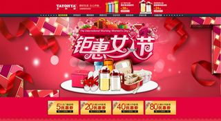 多样屋38妇女节首页海报店招设计