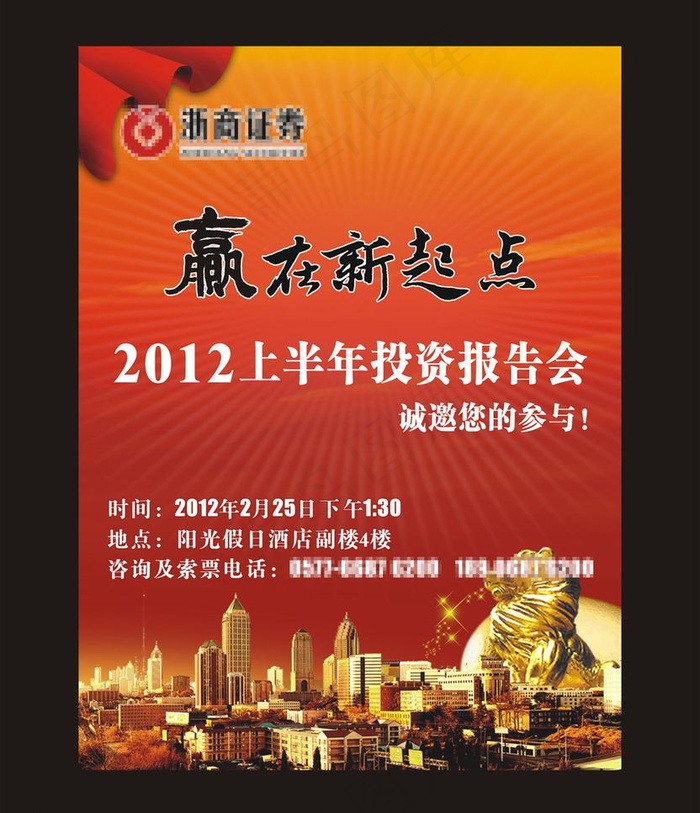 商业海报图片cdr矢量模版下载