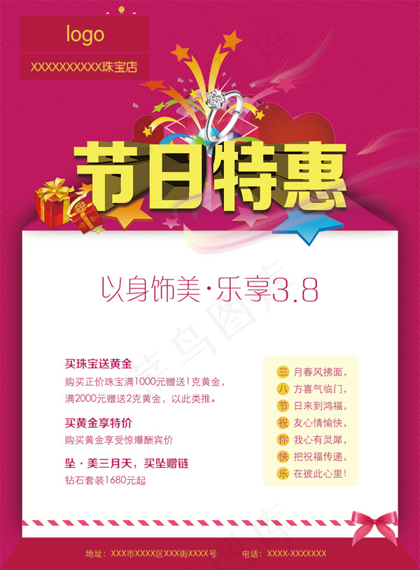 妇女节活动海报