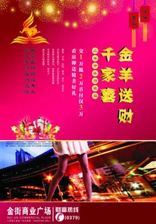 迎新春房地单页图片 迎新春房地单页图片