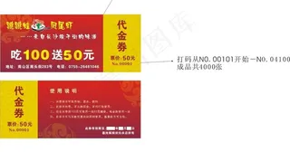 跳跳蛙优惠券图片