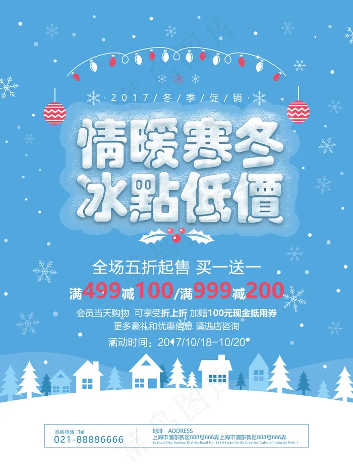 创意雪花字体情暖寒冬冰点低价促销海...psd模版下载